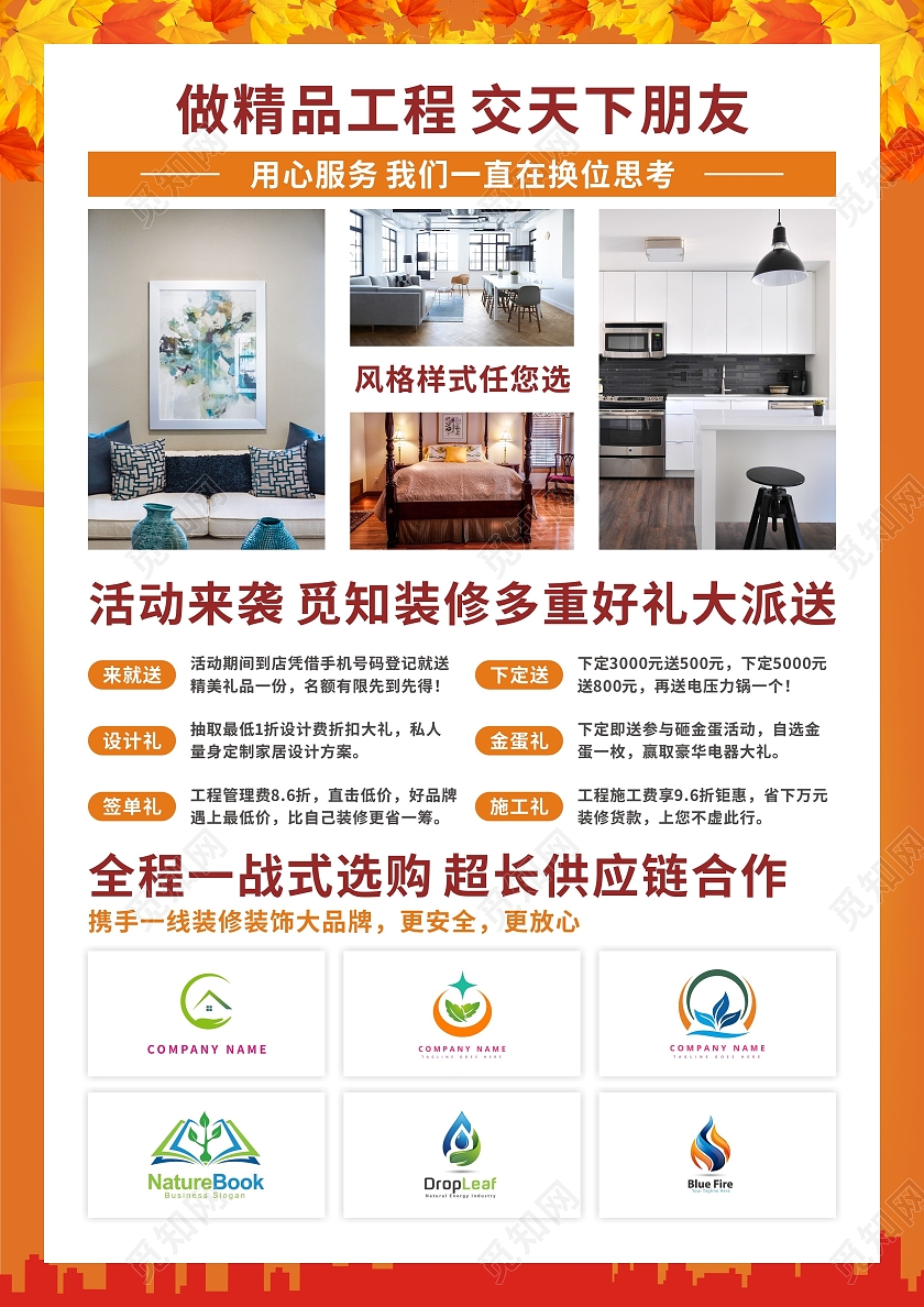 橙色秋季10月装修季秋季装修宣传单