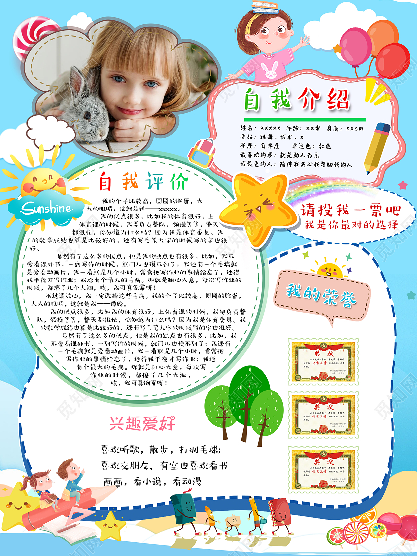 蓝色可爱卡通班干部竞选自我介绍海报