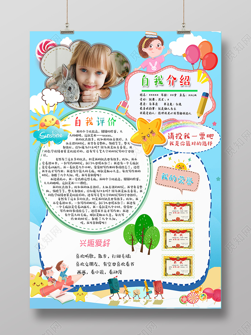 蓝色可爱卡通班干部竞选自我介绍海报