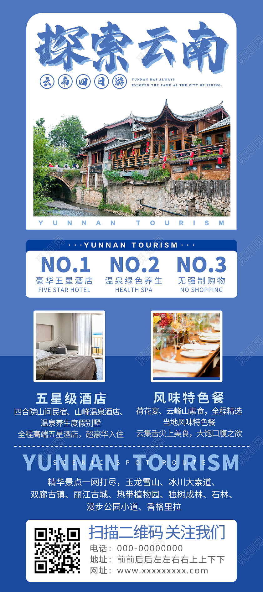 简约大气蓝色探索云南丽江旅游展架易拉宝