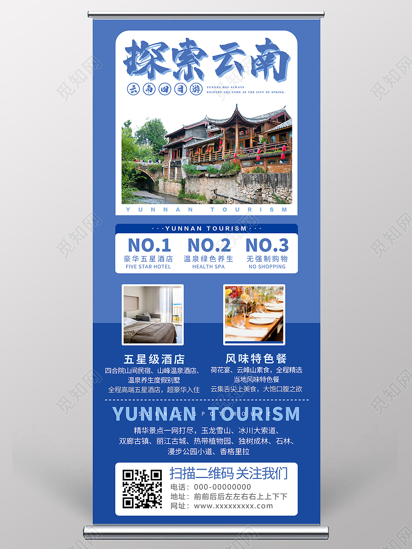 简约大气蓝色探索云南丽江旅游展架易拉宝