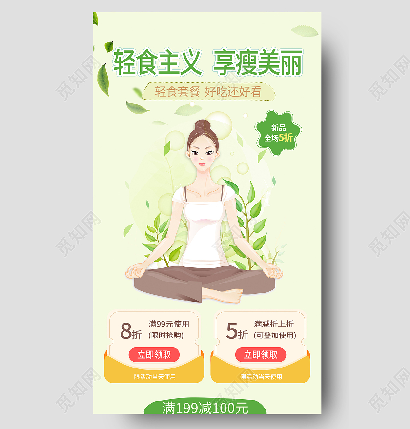 绿色轻食主义享瘦美丽轻食套餐好吃还好看轻食新媒体