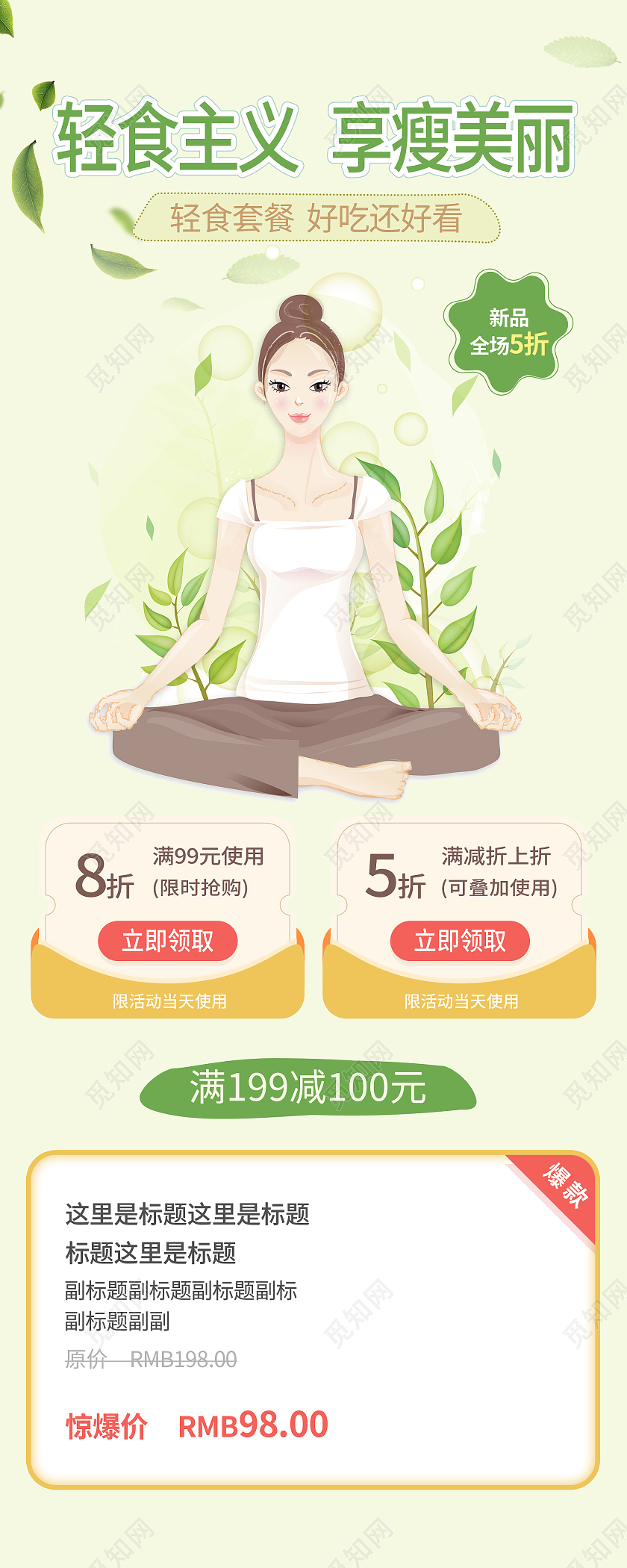 绿色轻食主义享瘦美丽轻食套餐好吃还好看轻食新媒体