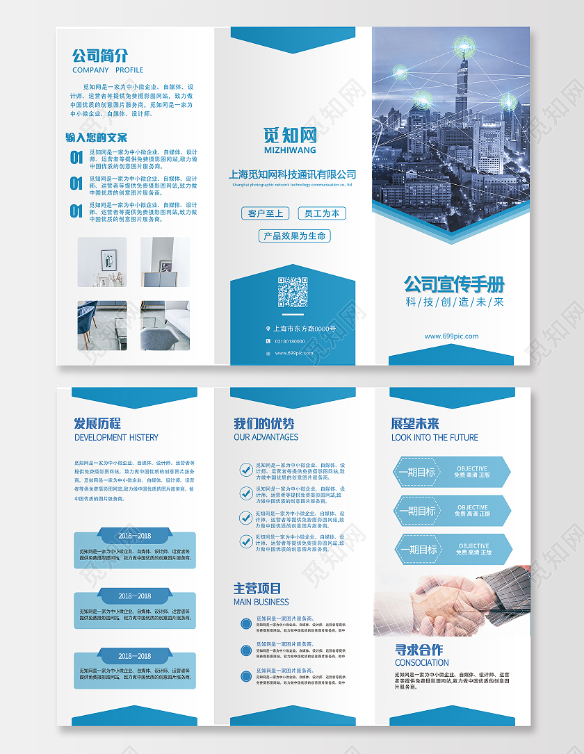 蓝色商务企业公司发展史宣传三折页企业文化三折页