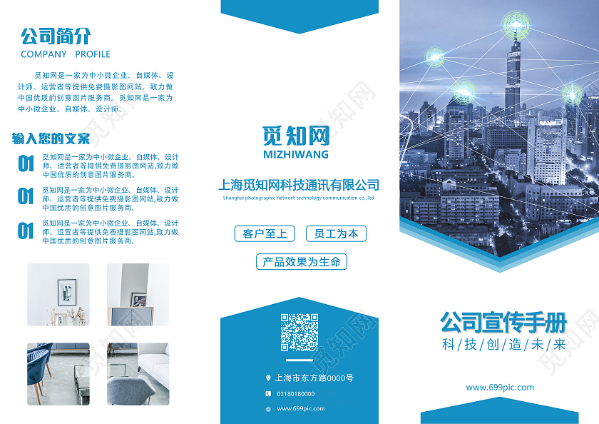 蓝色商务企业公司发展史宣传三折页企业文化三折页