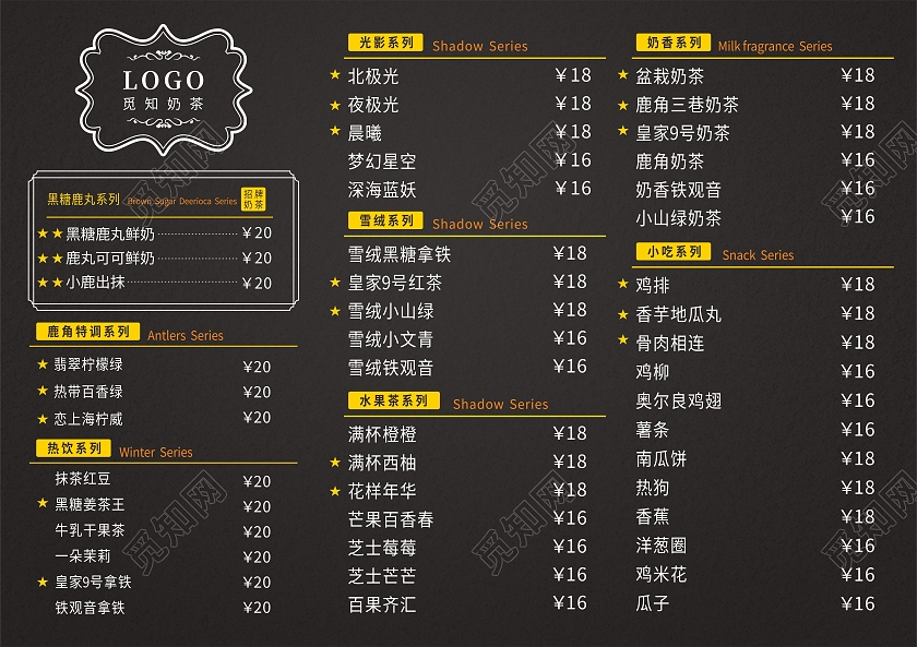 黑色背景奶茶甜品酒水小吃菜单价目表鹿角巷奶茶菜单
