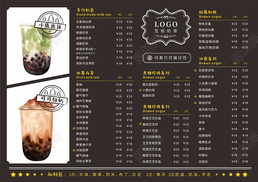 黑色食物背景奶茶甜品饮料酒水菜单价目表鹿角巷奶茶菜单