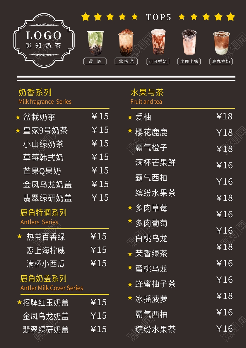 黑色餐饮小吃酒水奶茶甜品菜单价目表鹿角巷奶茶菜单