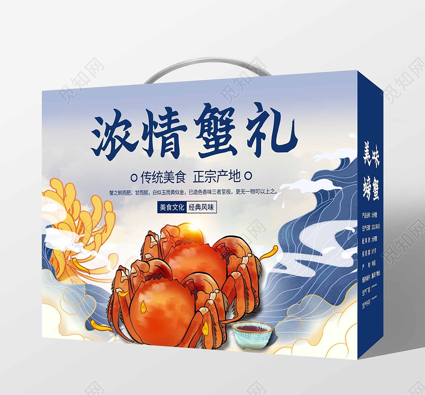 蓝色国潮大闸蟹手提盒大闸蟹包装礼盒大闸蟹礼盒