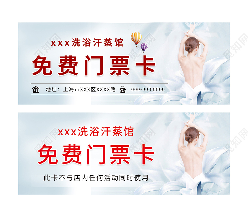 蓝色小清新洗浴汗蒸馆免费门票卡洗浴门票