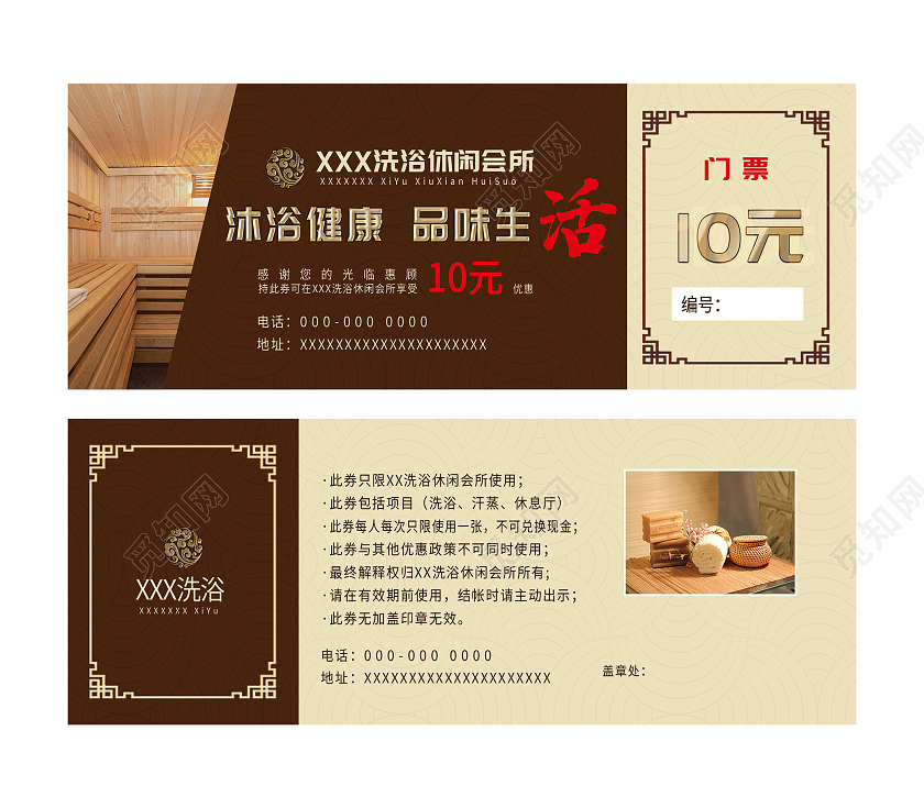 棕色大气洗浴休闲会所沐浴健康品味生活门票洗浴门票