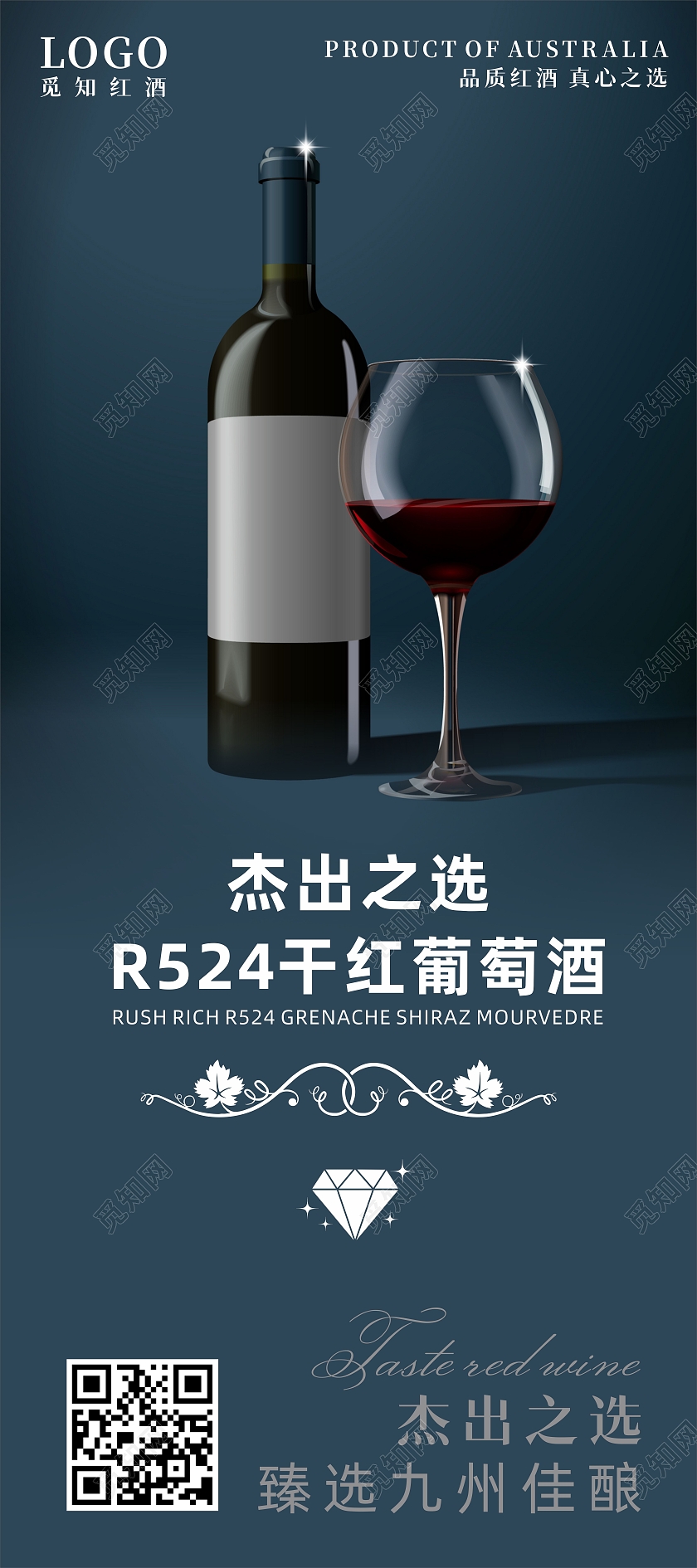 蓝色质感背景红酒杯葡萄酒红酒展架