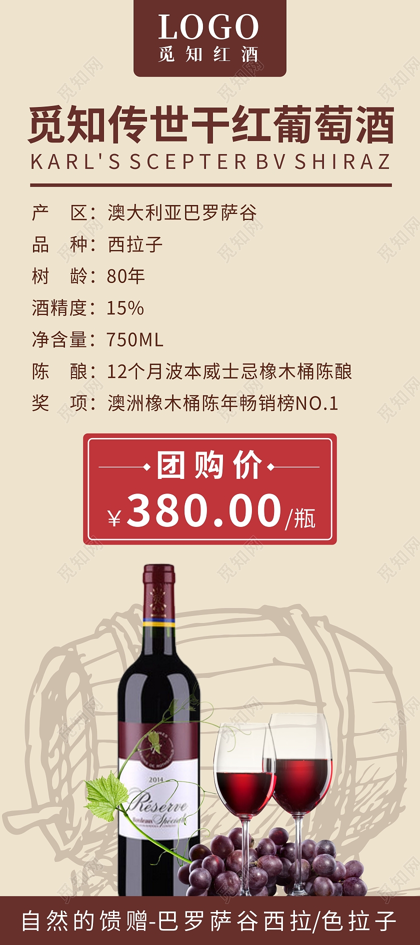 复古牛皮纸手绘酒桶背景葡萄酒红酒团购活动展架红酒展架