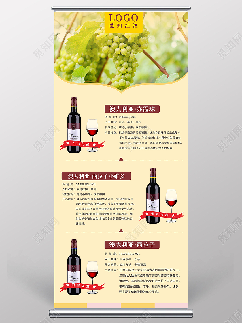 葡萄背景酒庄葡萄酒红酒优惠活动展架红酒展架