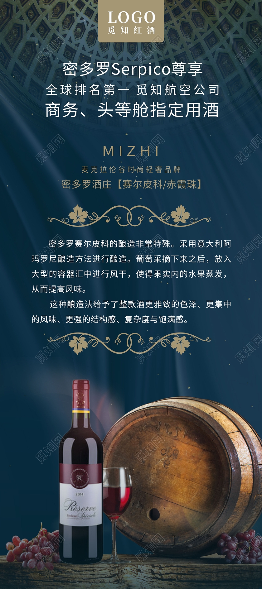 蓝色丝绸质感背景葡萄酒红酒商务展架红酒展架