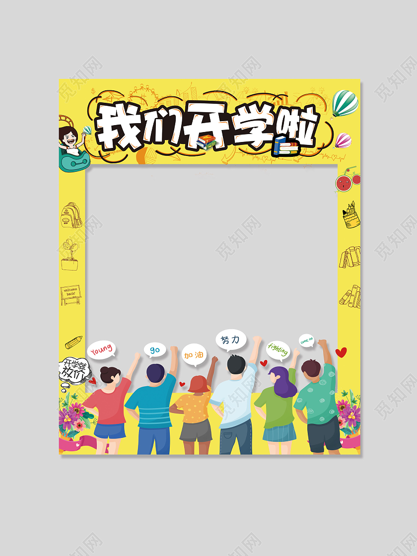 蓝色简约学生拍照框开学拍照框拍照框