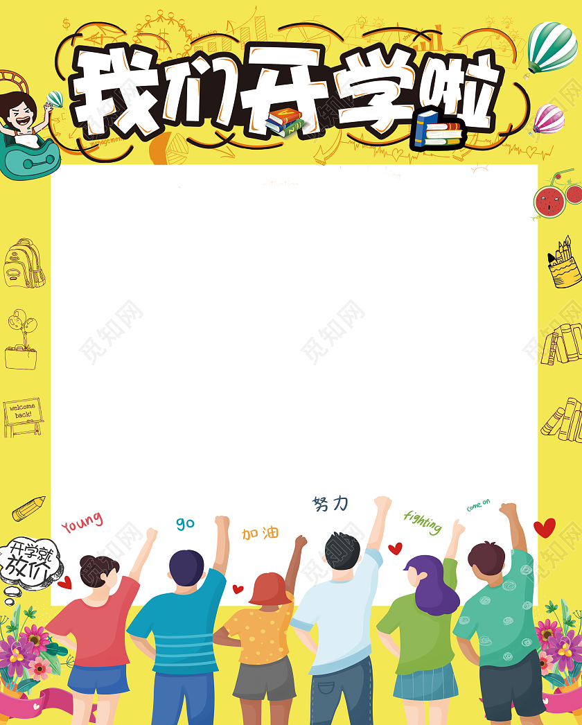 蓝色简约学生拍照框开学拍照框拍照框