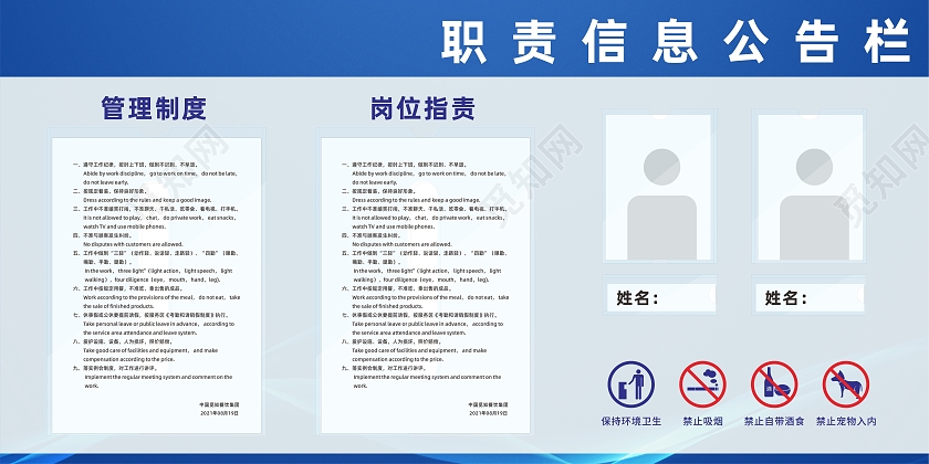 蓝色简约大气职责信息公告栏宣传展板社区宣传栏