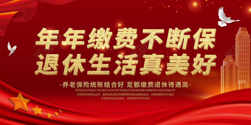 红色党政退休政策退休年纪老年人展板宣传退休展板