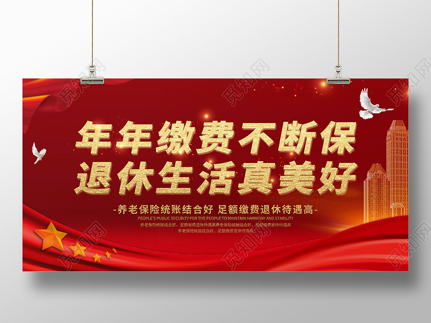 红色党政退休政策退休年纪老年人展板宣传退休展板