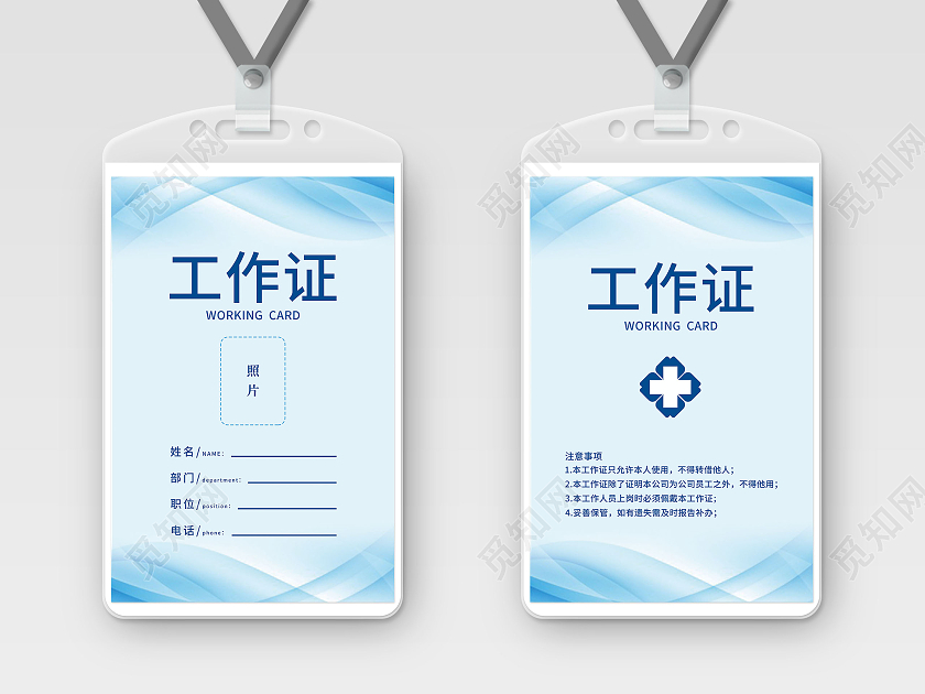 蓝色简约商务灵感工作证医院工作证医生工作证