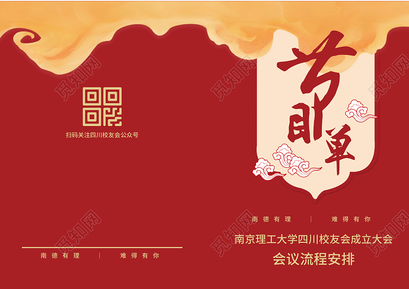 红色古典风格中国风节目单会议流程折页