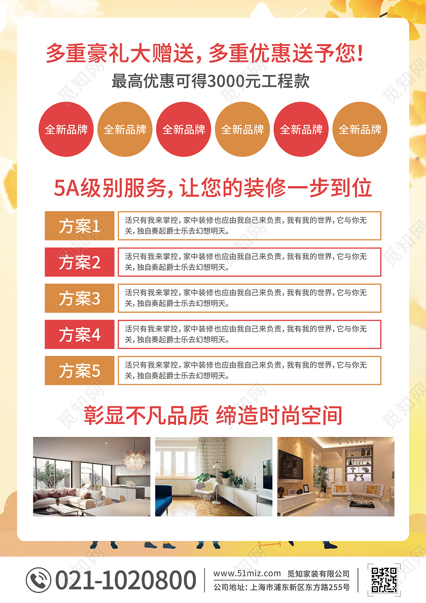 黄色卡通秋季家装节金秋建材惠秋季家装节金秋装修宣传单秋季装修宣传单