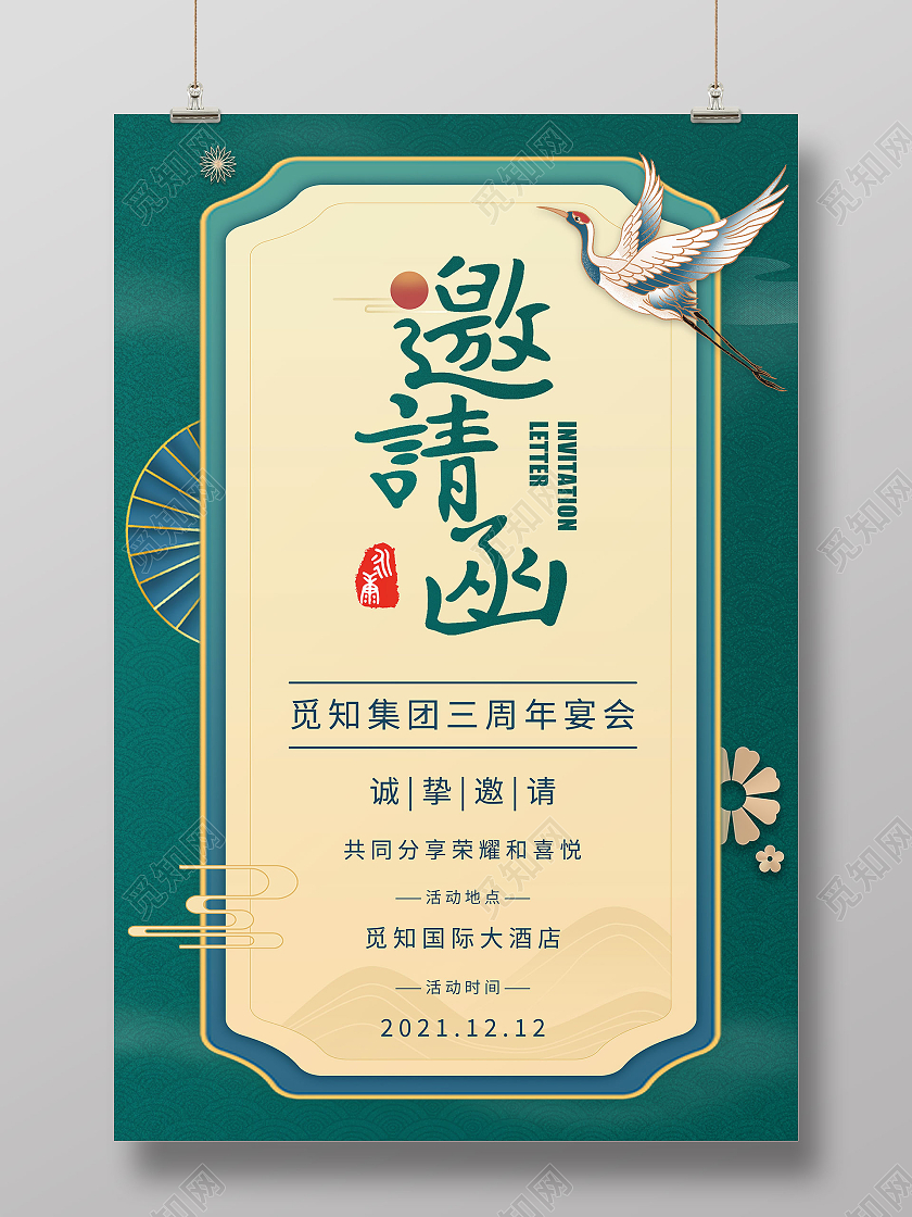 蓝绿色国潮风邀请函邀请海报竖版邀请卡公司邀请函