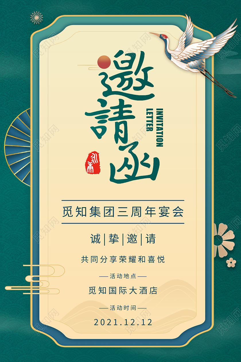 蓝绿色国潮风邀请函邀请海报竖版邀请卡公司邀请函