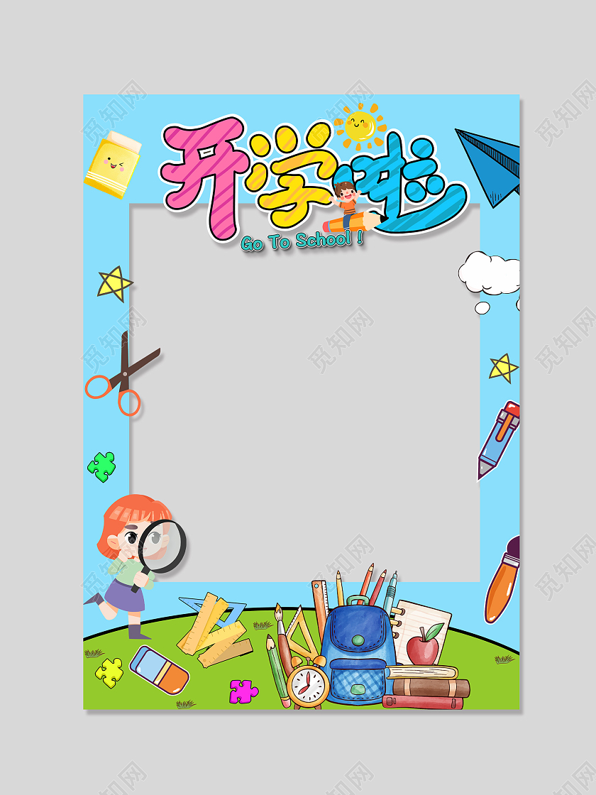 藍色卡通学生拍照框开学拍照框拍照框