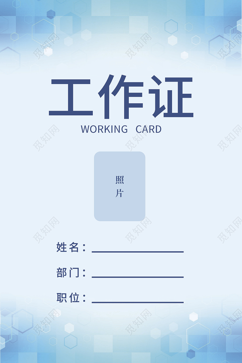 蓝色商务灵感工作证医生工作证医院工作证