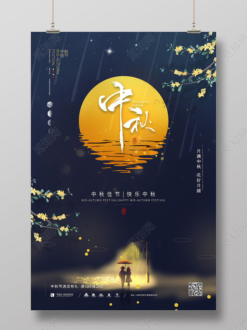 黑金色简约大气插画风中国传统节日中秋节艺术海报浓情中秋