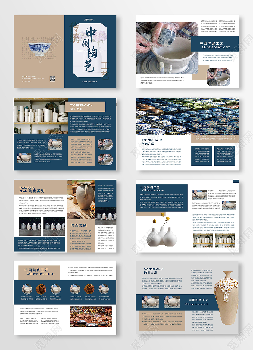 蓝色背景创意中国风中国陶艺陶瓷宣传画册整套设计陶瓷画册