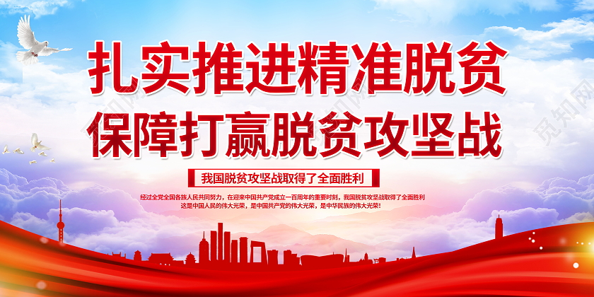 扎实推进精准脱贫保障打赢脱贫攻坚战展板精准扶贫