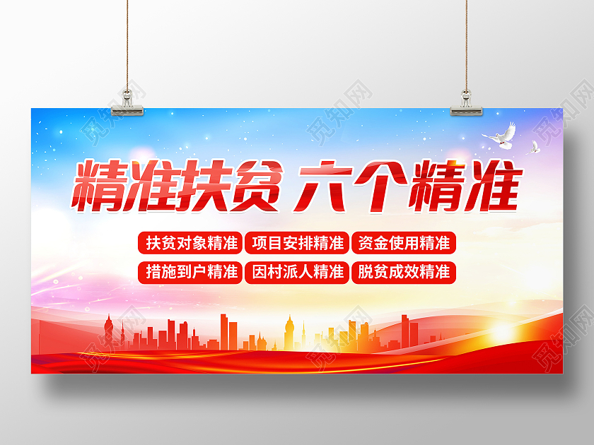 精准扶贫六个精准精准扶贫到户到人发展产业齐心脱贫展板