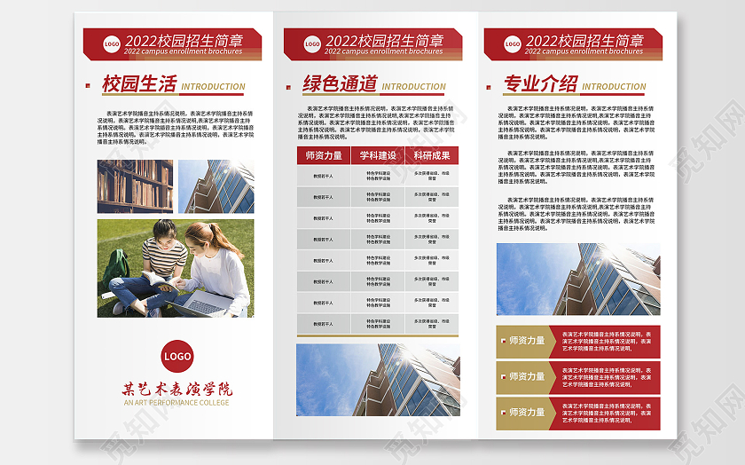 简约红色风格2022大学招生简章三折页眼镜店代金券