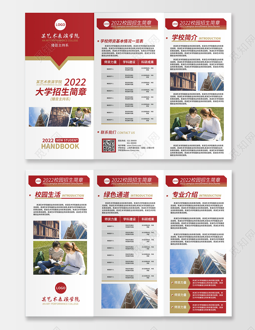 简约红色风格2022大学招生简章三折页眼镜店代金券