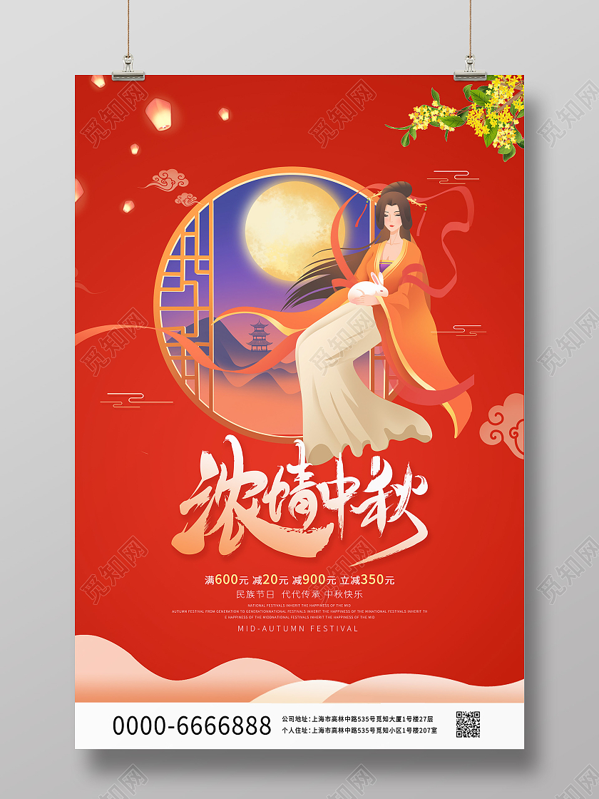 红色中国风浓情中秋中秋节嫦娥中国传统节日中秋佳节宣传海报