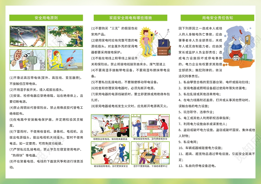 绿色卡通小清新安全用电宣传手册用电常识海报安全用电小知识用电安全折页