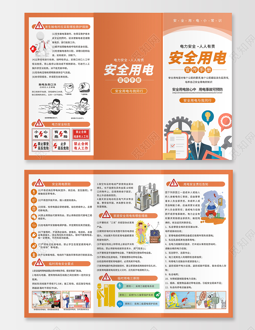 橙色卡通安全用电三折页用电安全知识海报安全用电宣传海报用电安全折页