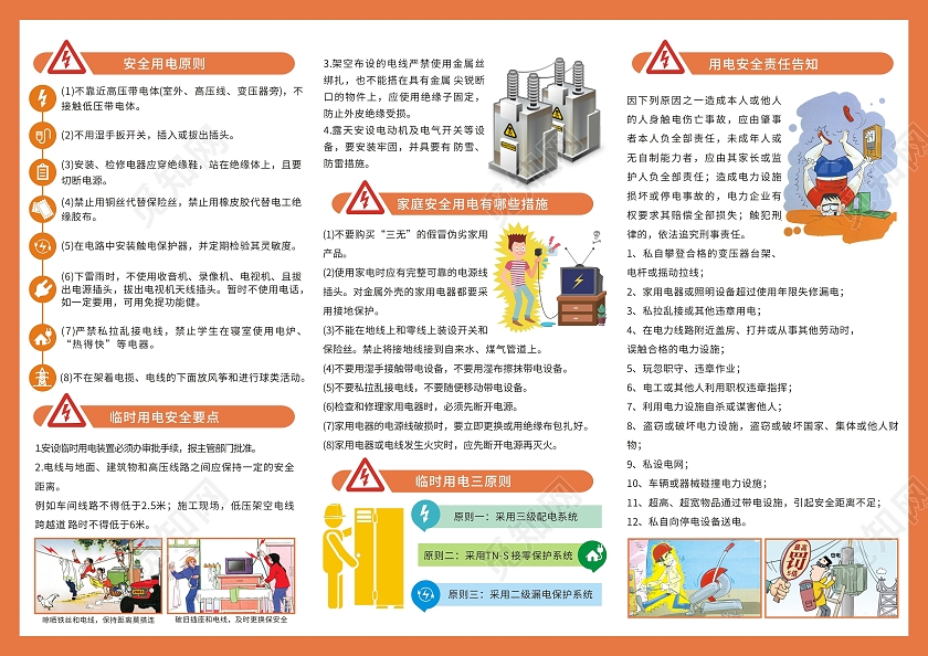 橙色卡通安全用电三折页用电安全知识海报安全用电宣传海报用电安全折页