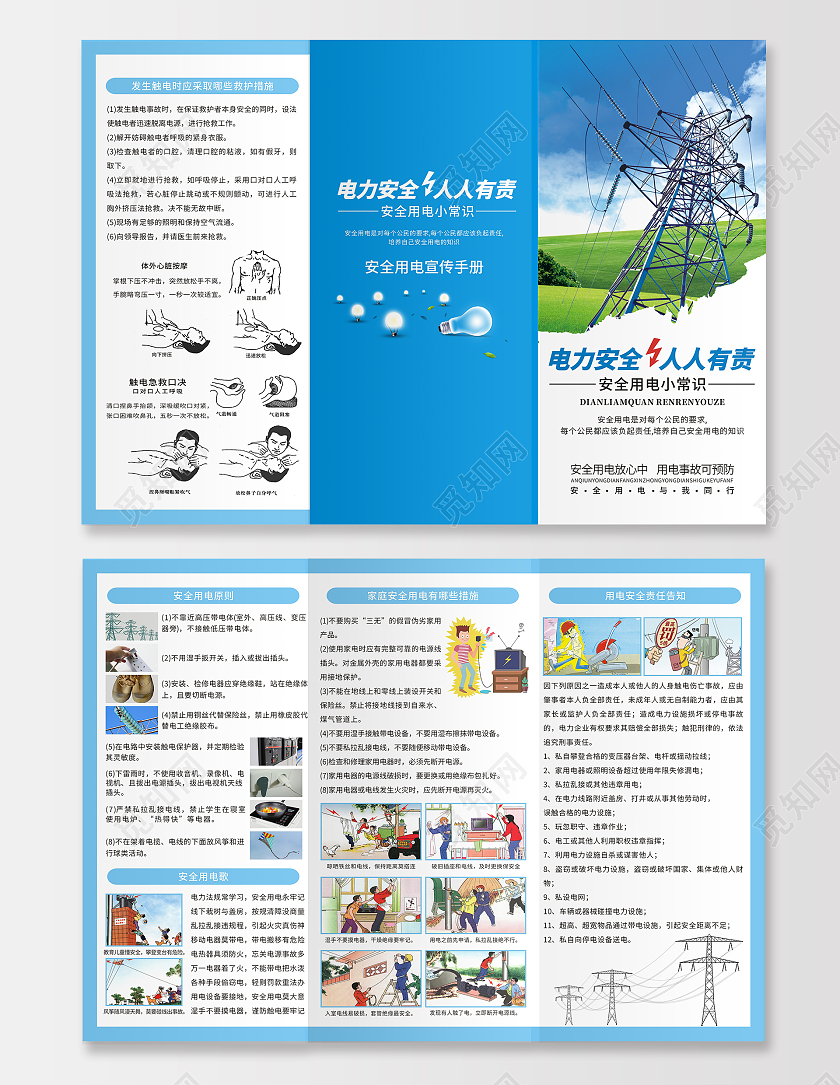 蓝色小清新用电安全三折页安全用电宣传手册安全用电小常识海报用电安全折页