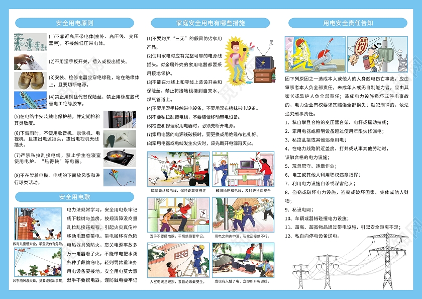 蓝色小清新用电安全三折页安全用电宣传手册安全用电小常识海报用电安全折页