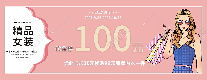 简约清新精品女装服饰代金券折扣券滑板社纳新