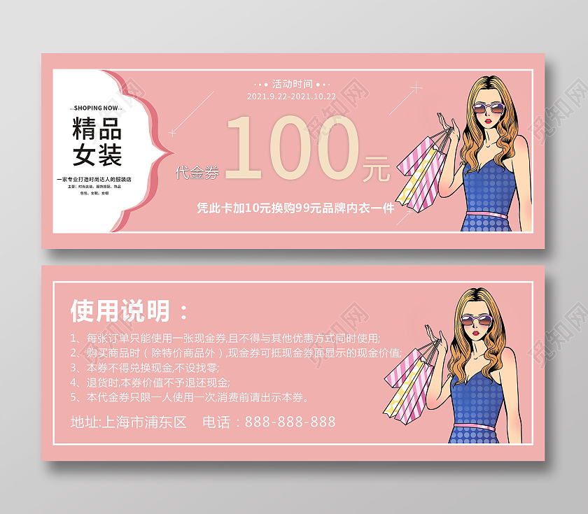 简约清新精品女装服饰代金券折扣券滑板社纳新