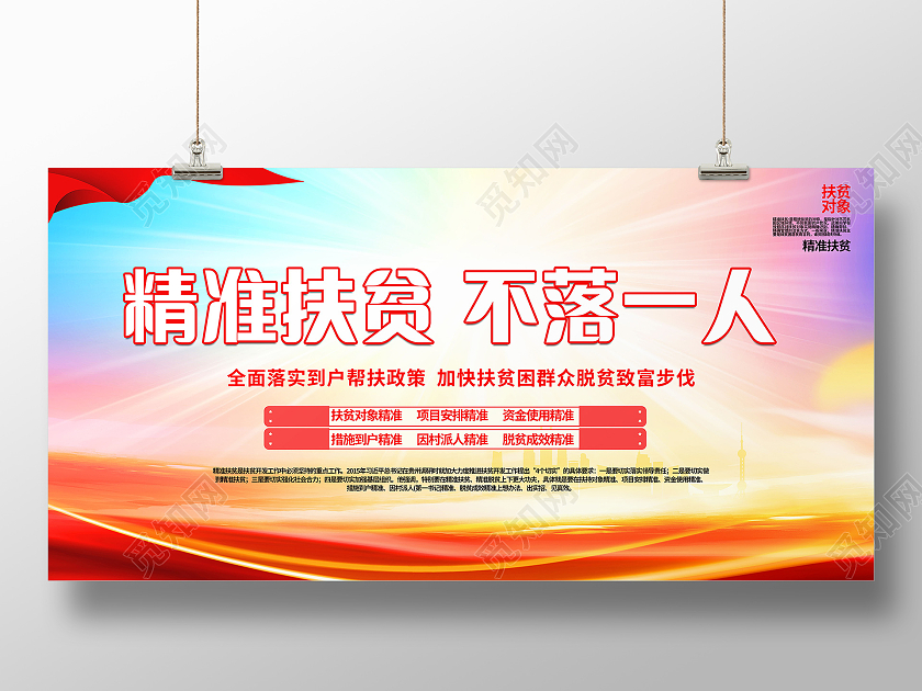 精准扶贫不落一人精准扶贫到户到人发展产业齐心脱贫展板
