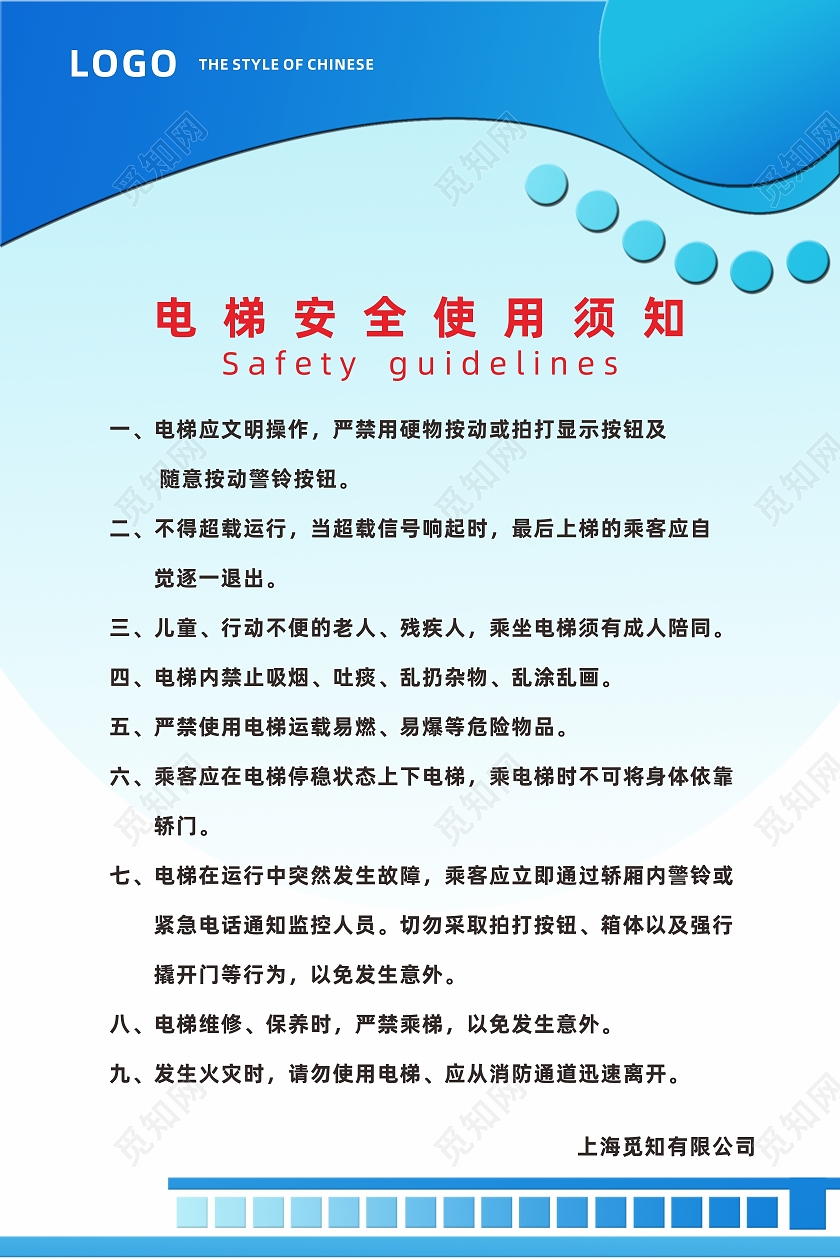 蓝色创意简约风电梯安全使用须知宣传海报电梯海报