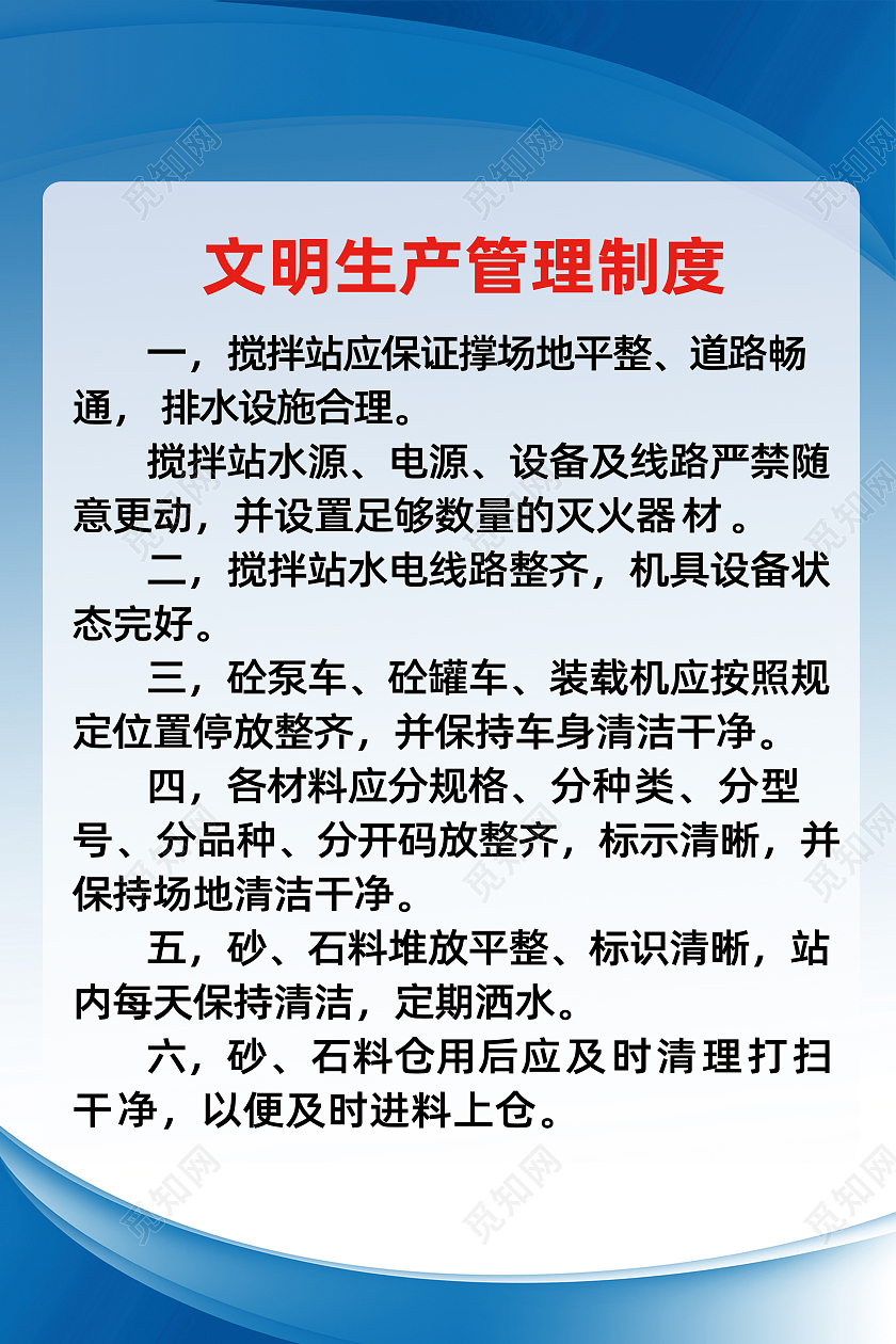 蓝色大气简约线条安全生产管理制度海报