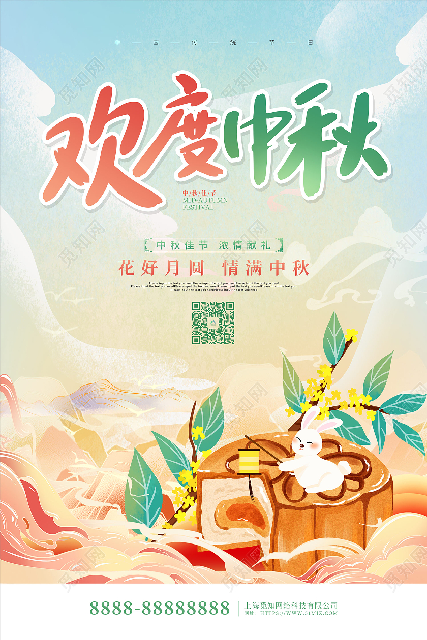 黄色卡通插画欢度中秋节日宣传海报