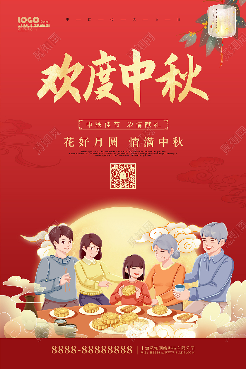 红色卡通插画欢度中秋节日宣传海报